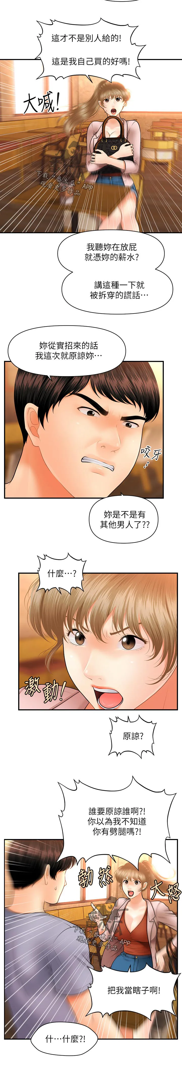 整容变成常态漫画漫画,第59章：好处9图