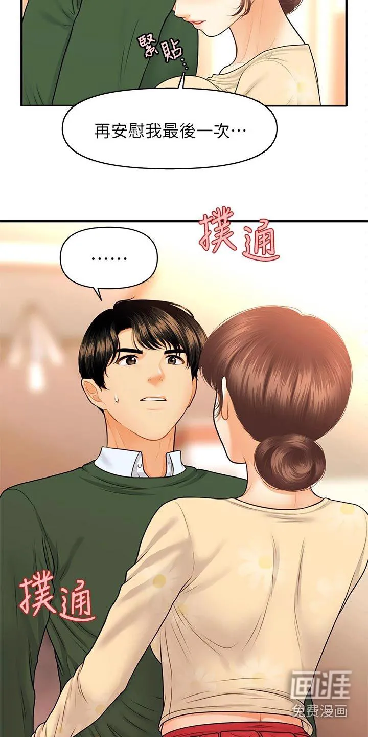 全身整容漫画漫画,第110章：什么声音2图