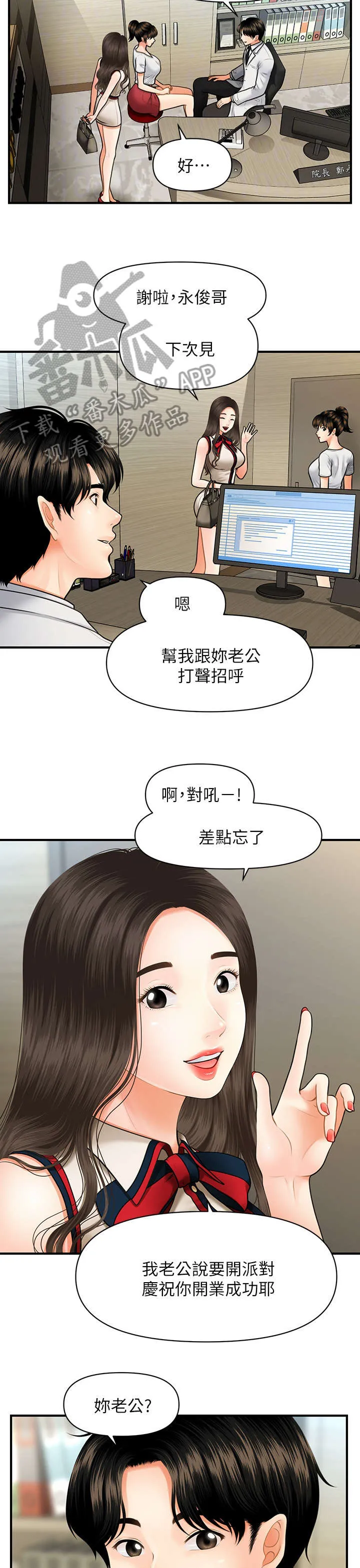 整容奇迹漫画漫画,第17章：兄妹19图