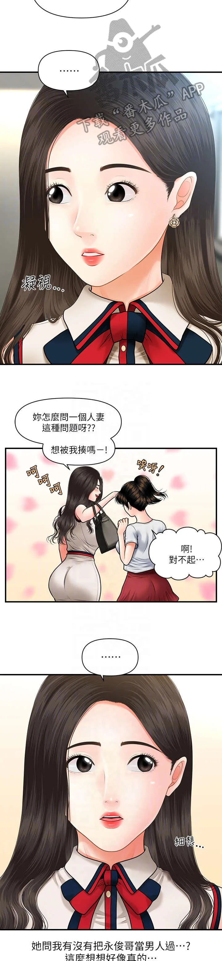 整容奇迹漫画漫画,第18章：碍眼4图