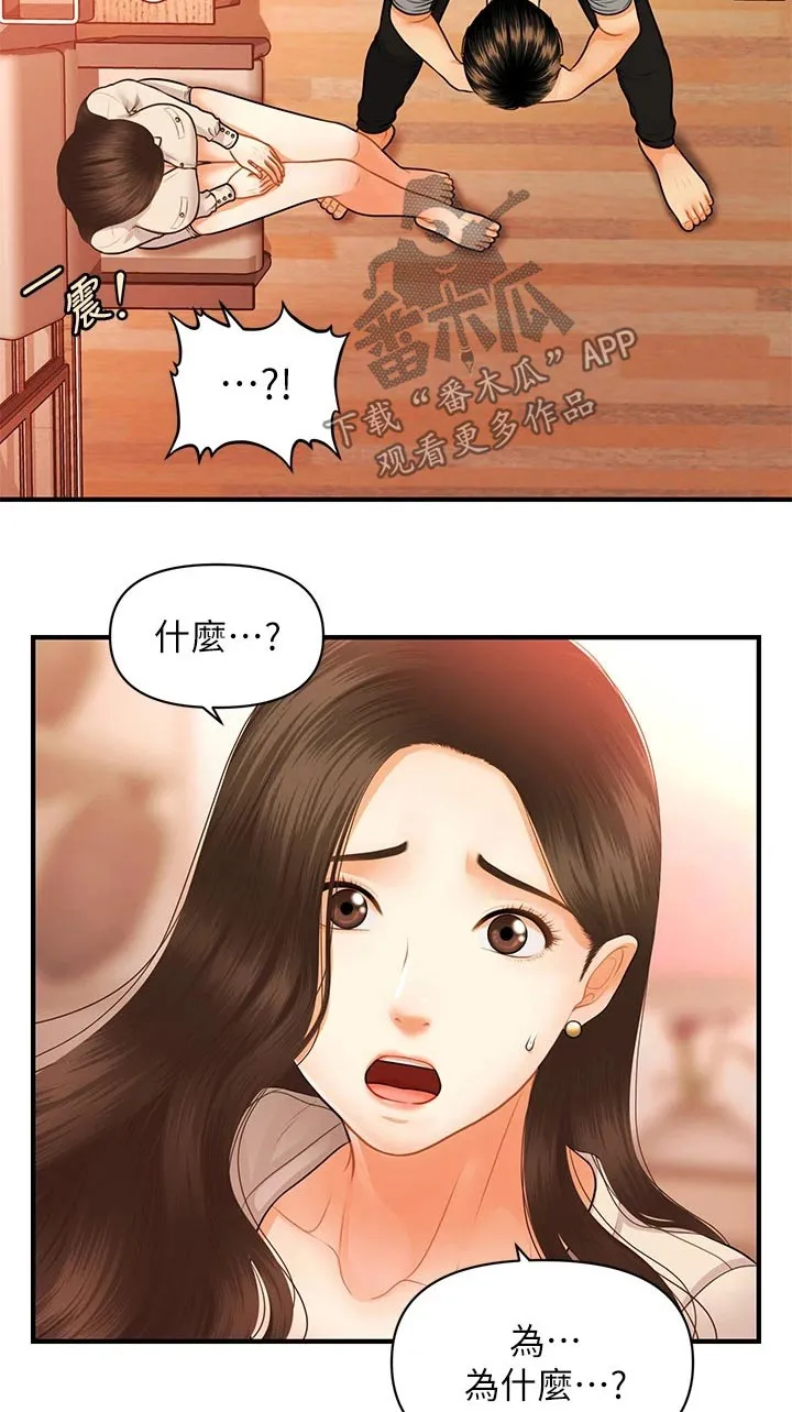 整容奇迹漫画漫画,第101章：撇清关系10图