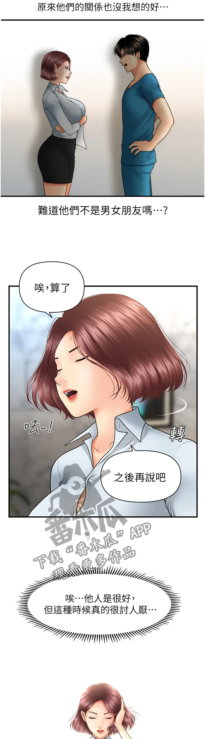 整容大师漫画漫画,第37章：我可以抢过来9图