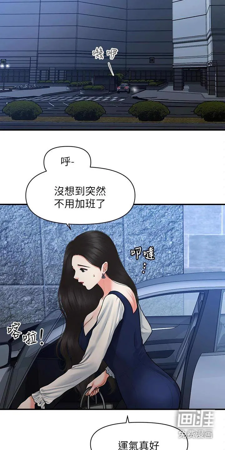 全身整容漫画漫画,第110章：什么声音18图