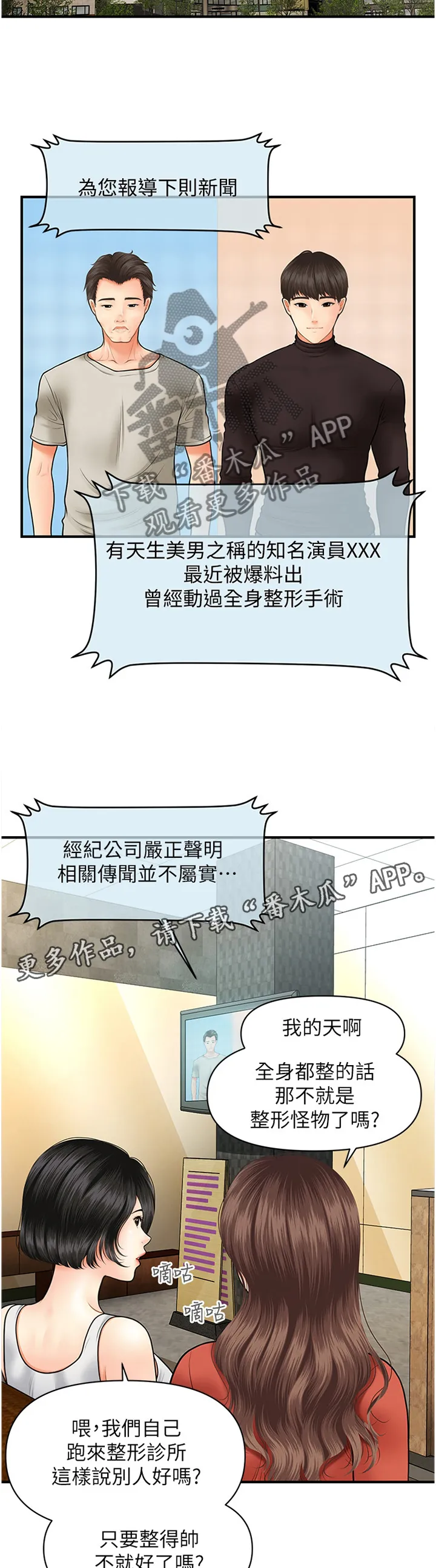 奇迹整容液第二部漫画漫画,第39章：谈心12图