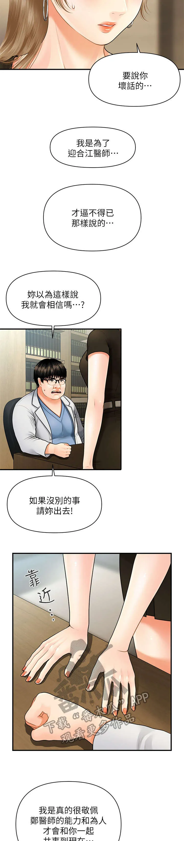 整容奇迹漫画高清版漫画,第6章：翻脸2图