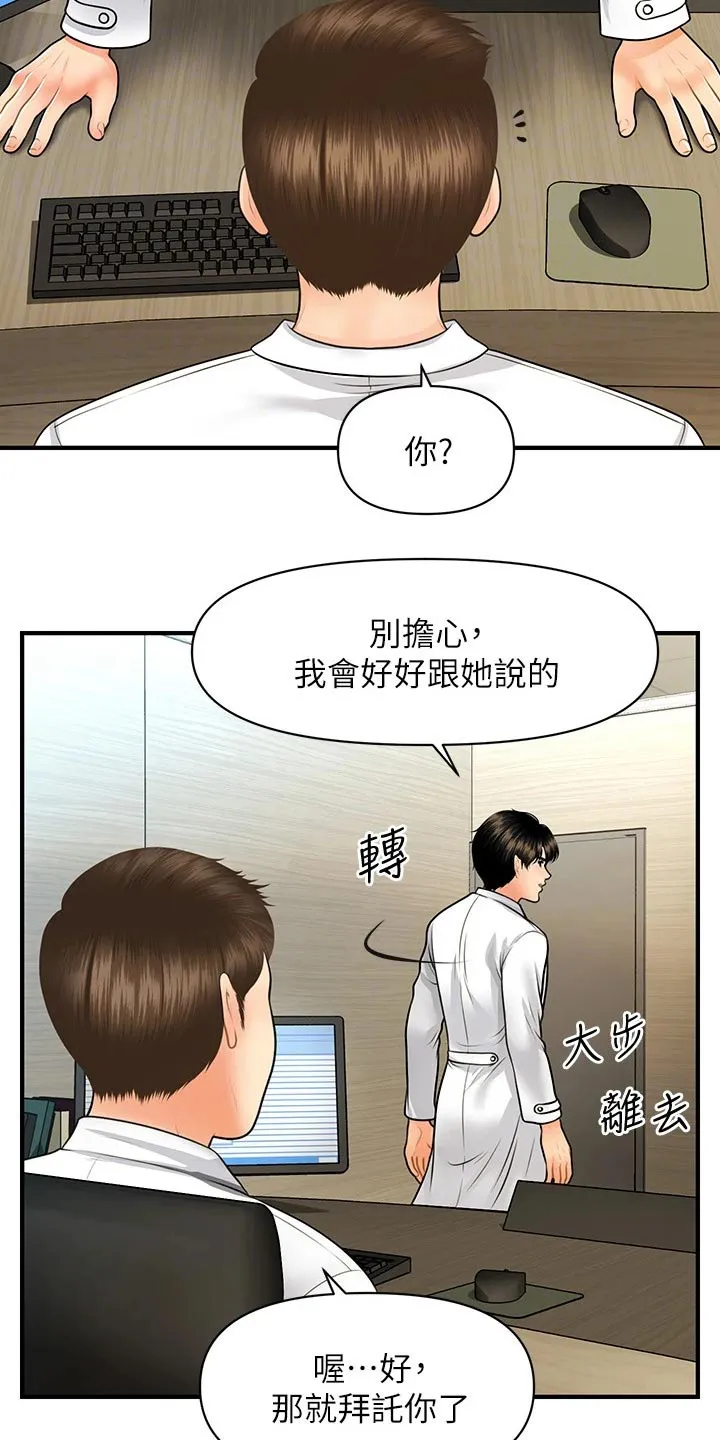 全身整容漫画漫画,第90章：辞职19图