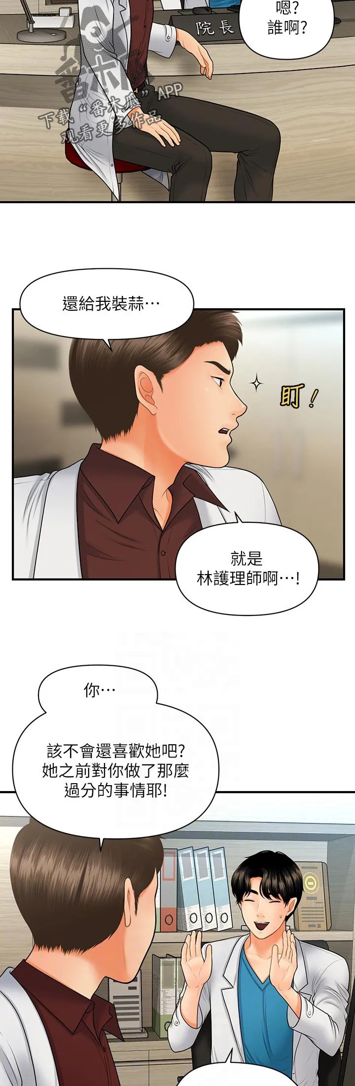 奇迹整容液第二部漫画漫画,第54章：有点怪怪的9图