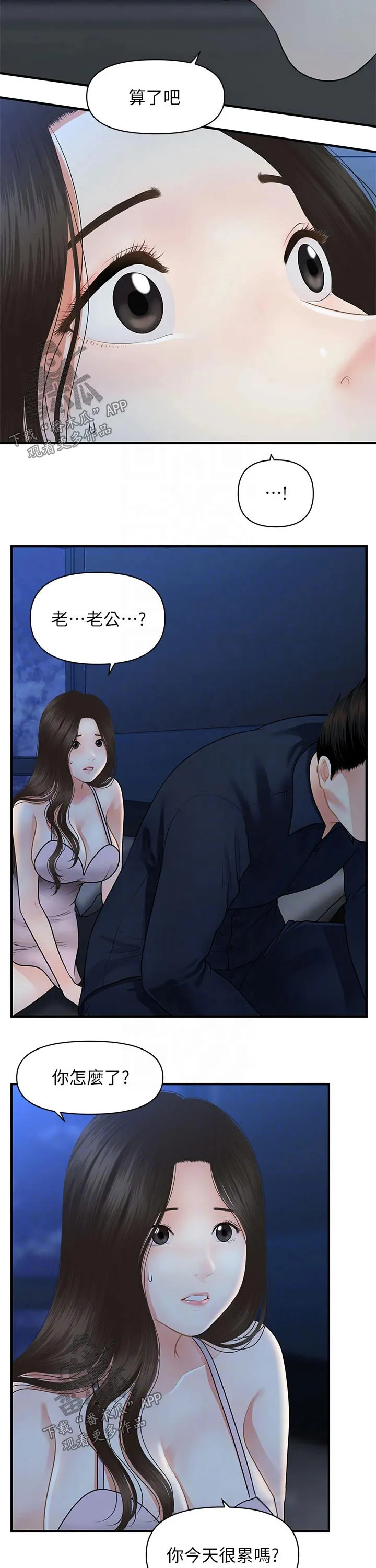 整容大师漫画漫画,第74章：算了12图