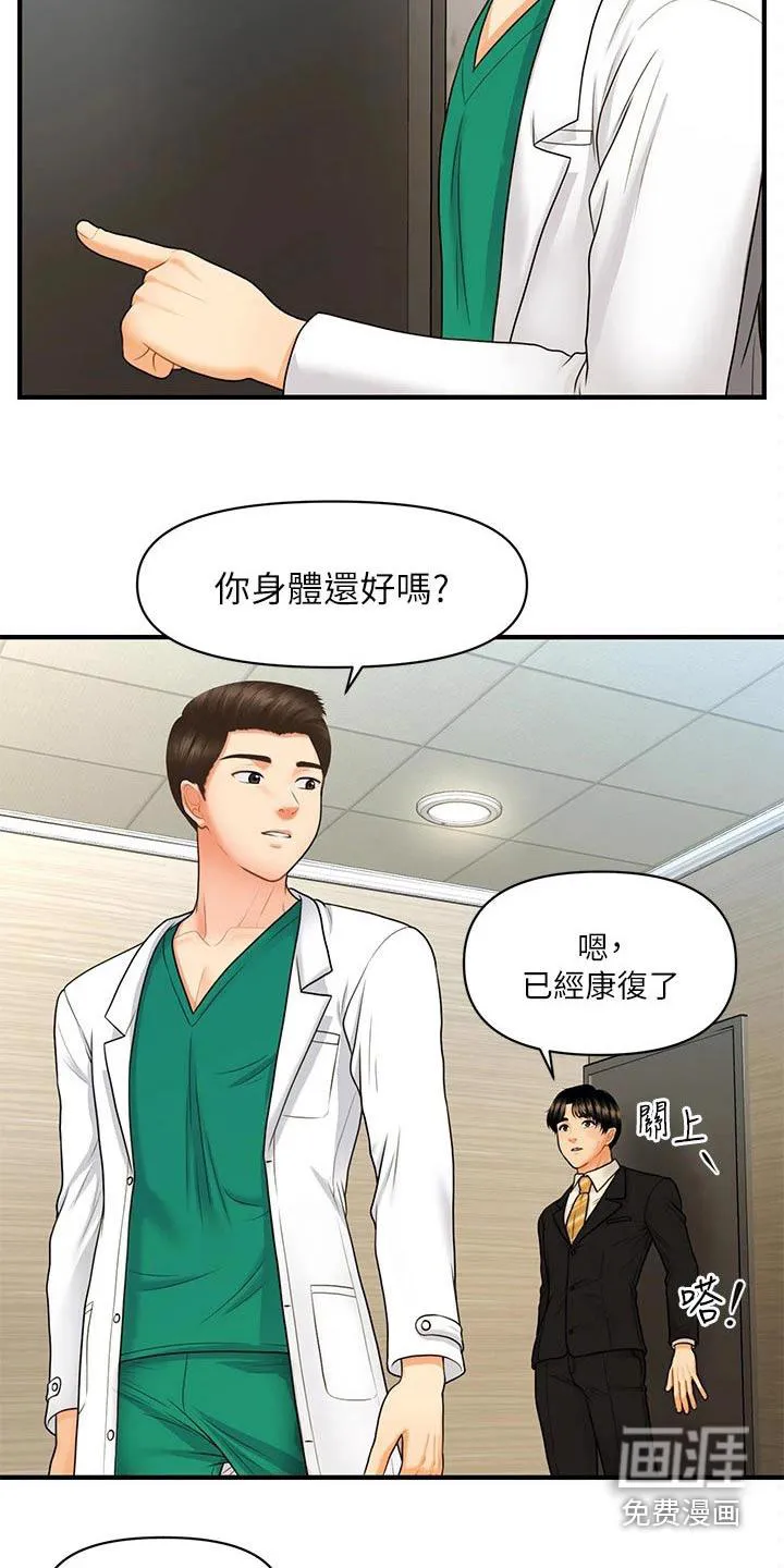 整容奇迹漫画高清版漫画,第117章：夫妻8图