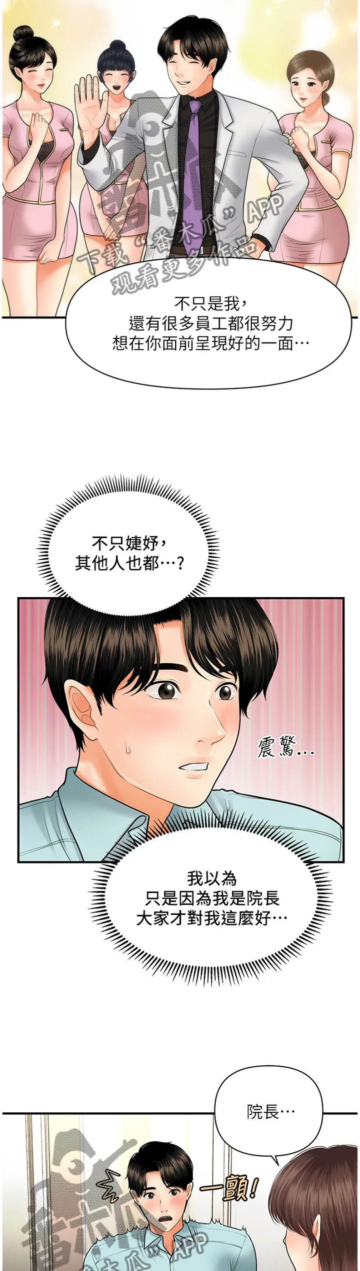 整容奇迹漫画免费百度云漫画,第27章：请求5图