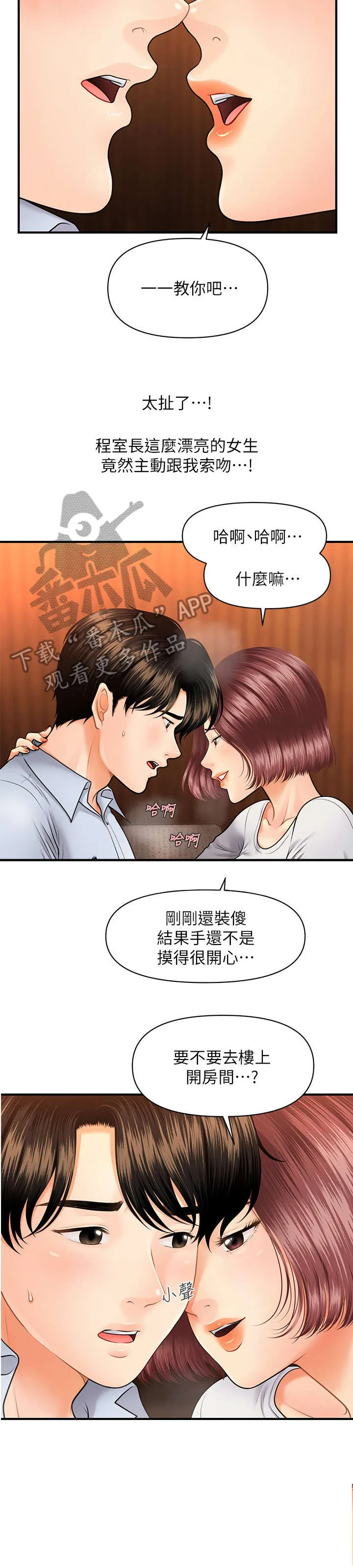 全身整容漫画漫画,第15章：青涩18图