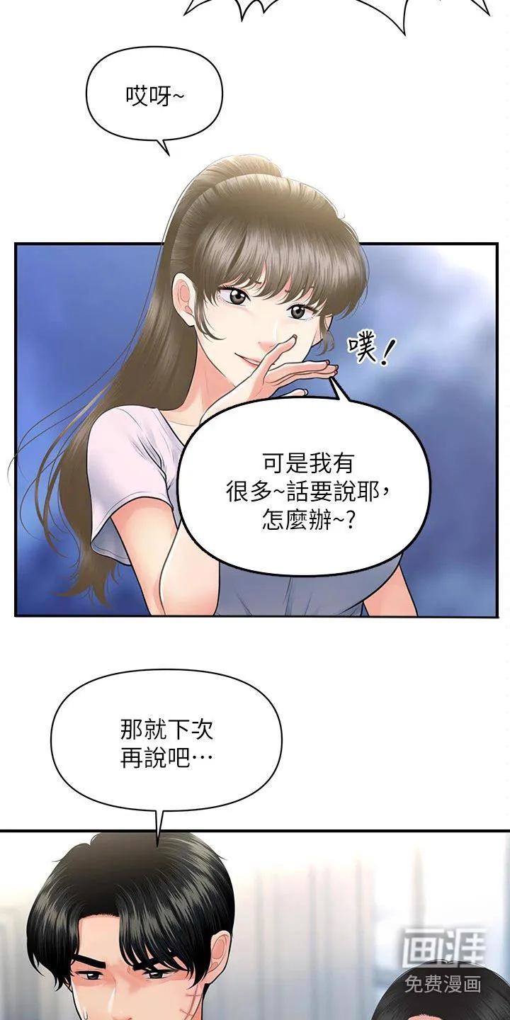 整容奇迹漫画屋免费观看未删减漫画,第119章：我们聊聊18图