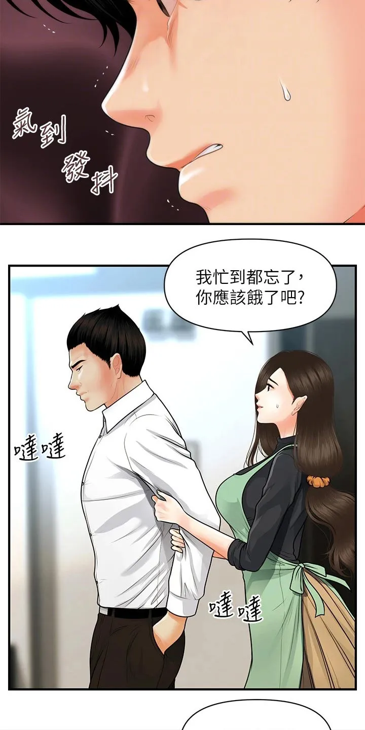 整容励志漫画漫画,第88章：碰巧18图