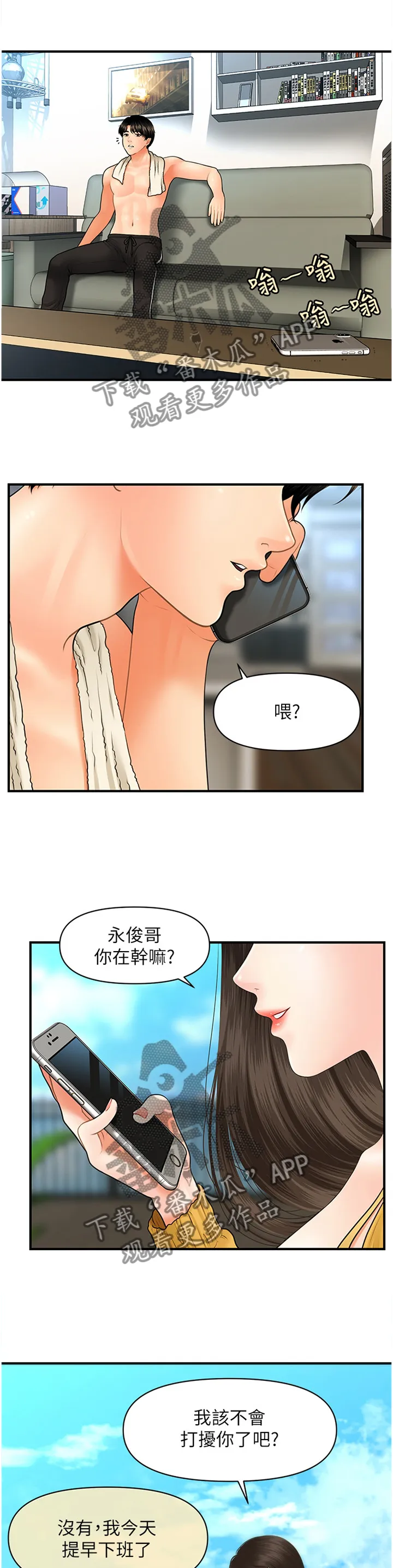 整容奇迹漫画免费下拉漫画,第45章：疲惫5图