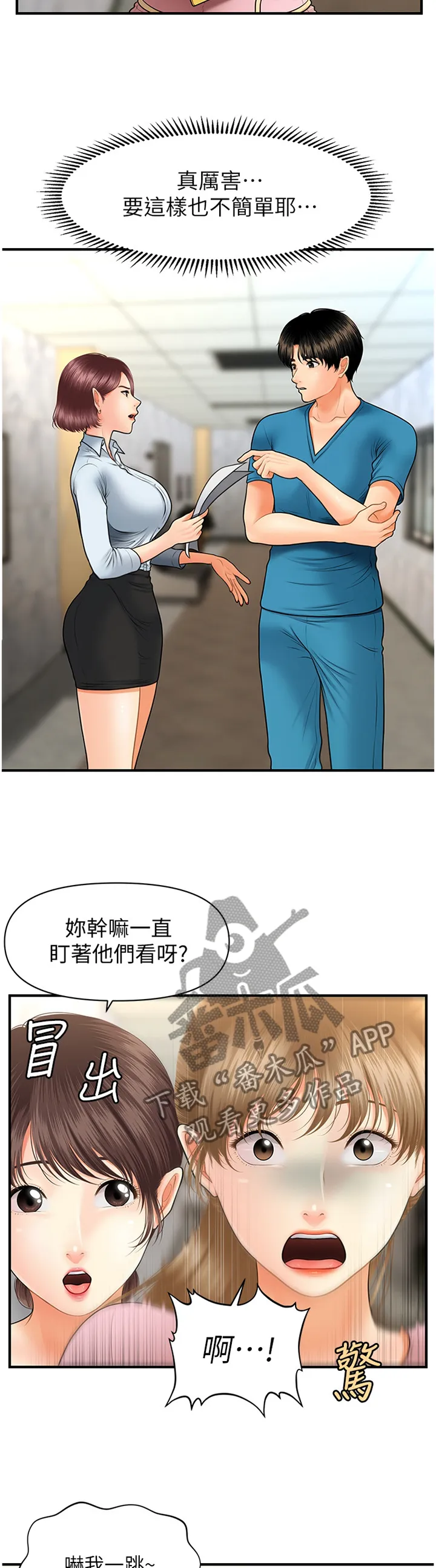 整容大师漫画漫画,第37章：我可以抢过来3图