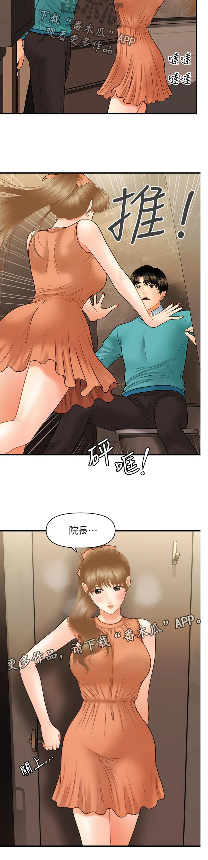 全身整容漫画漫画,第53章：真面目5图