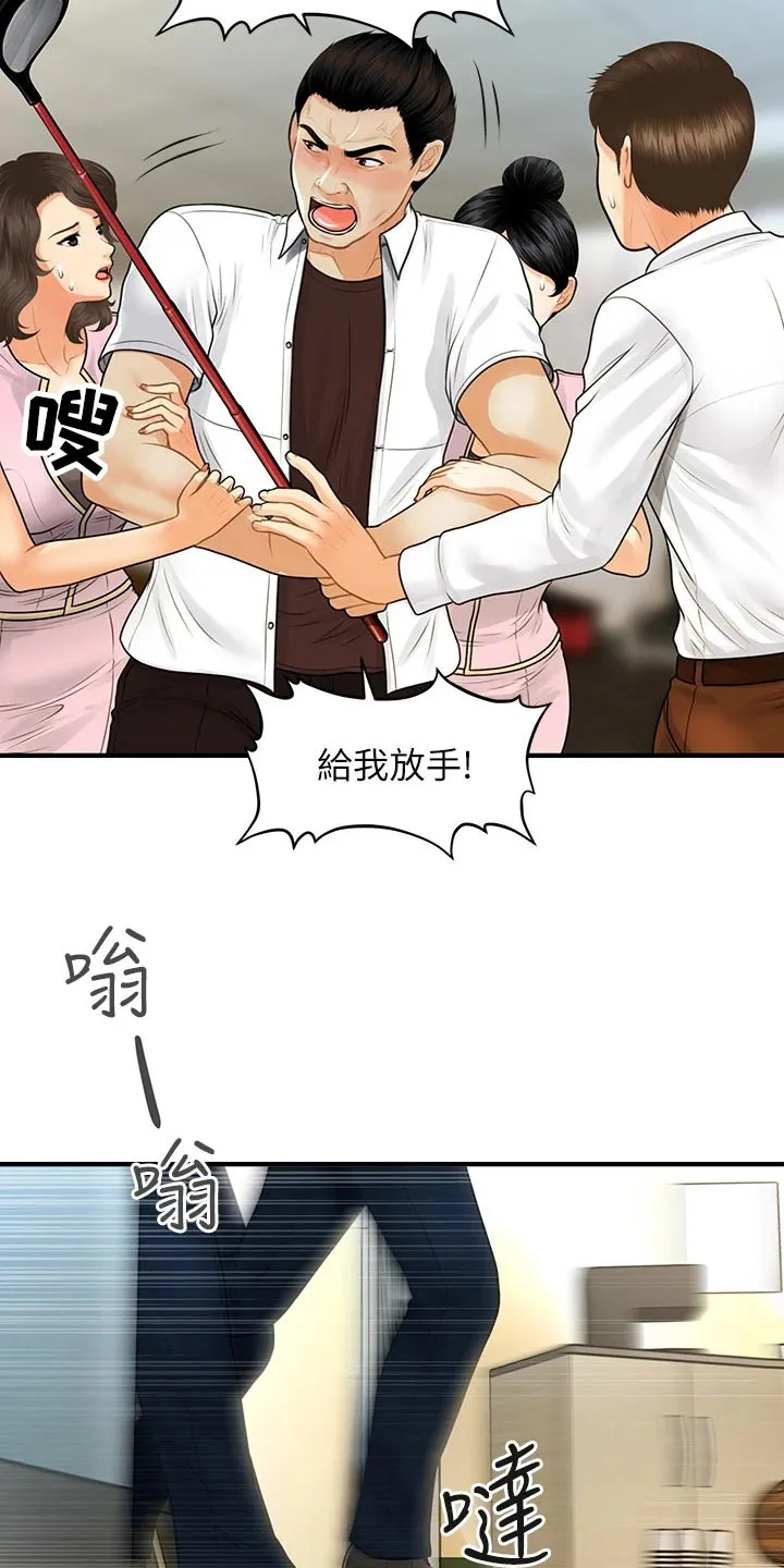 整容奇迹漫画漫画,第127章：抓住16图