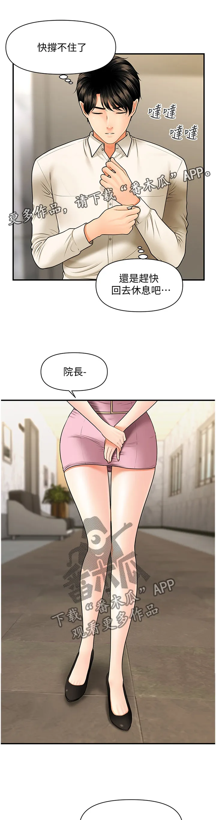 全身整容漫画漫画,第44章：我来帮你7图