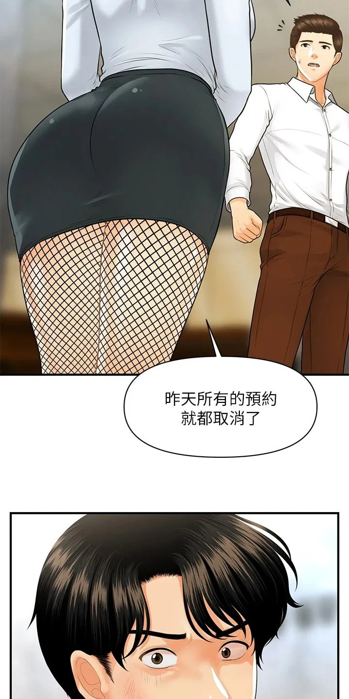 整容奇迹漫画漫画,第128章：全部取消8图