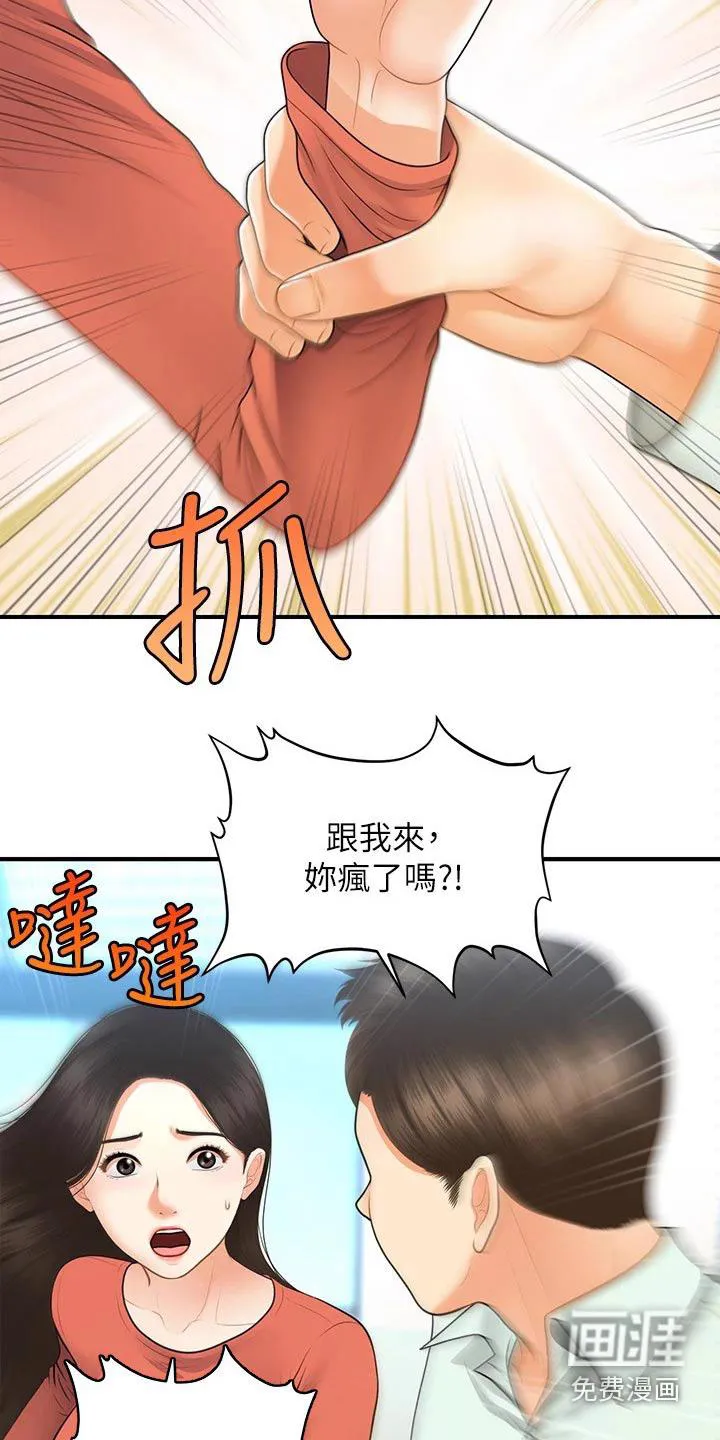 整容奇迹免费完整版漫画漫画,第115章：我们要结婚18图