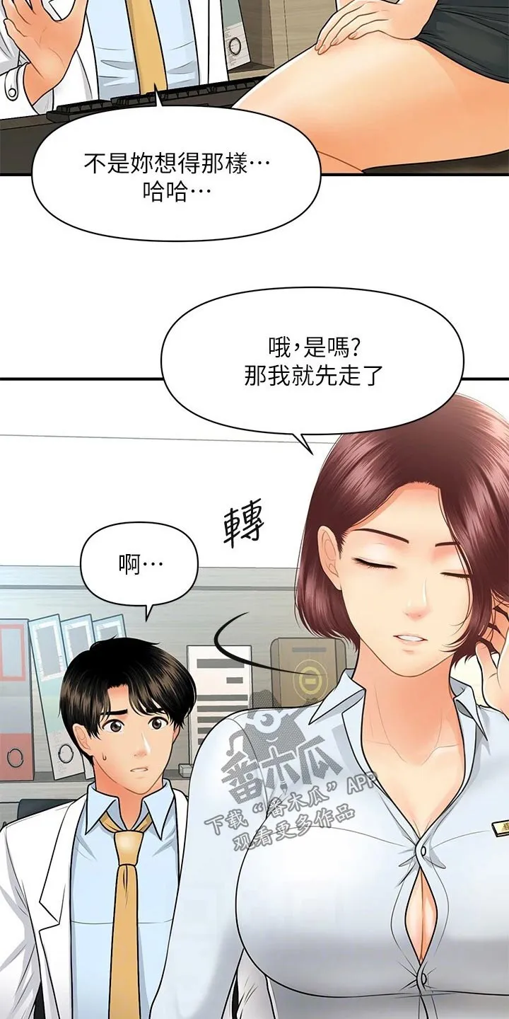 全身整容漫画漫画,第90章：辞职10图