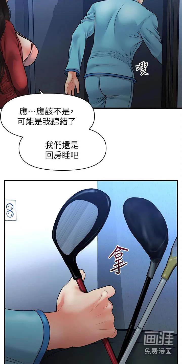 奇迹整容液第二部漫画漫画,第107章：奇怪的声音6图