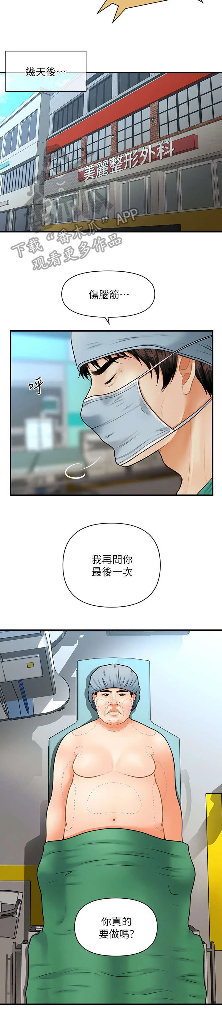 全身整容漫画漫画,第9章：手术2图