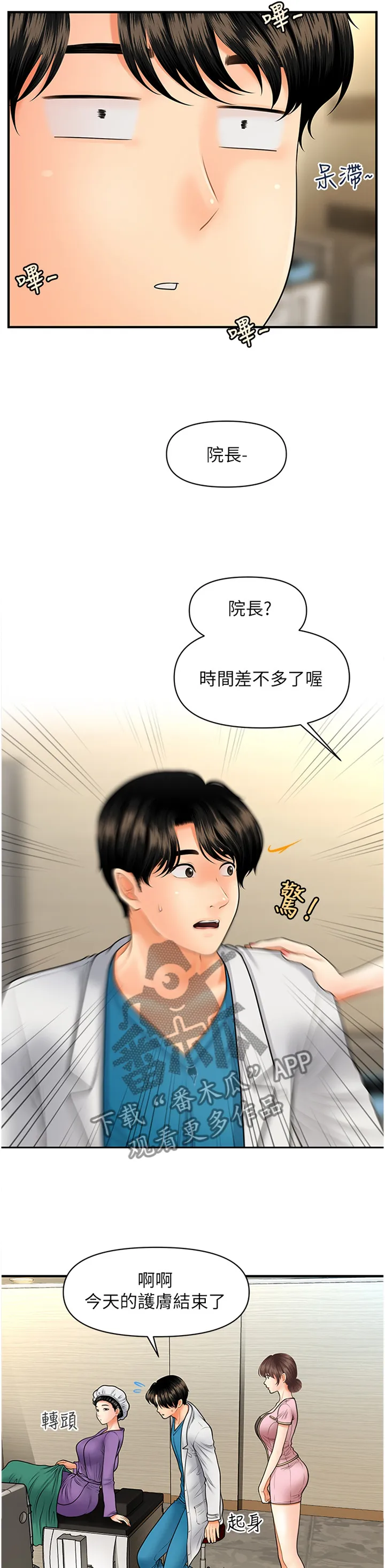 全身整容漫画漫画,第44章：我来帮你4图