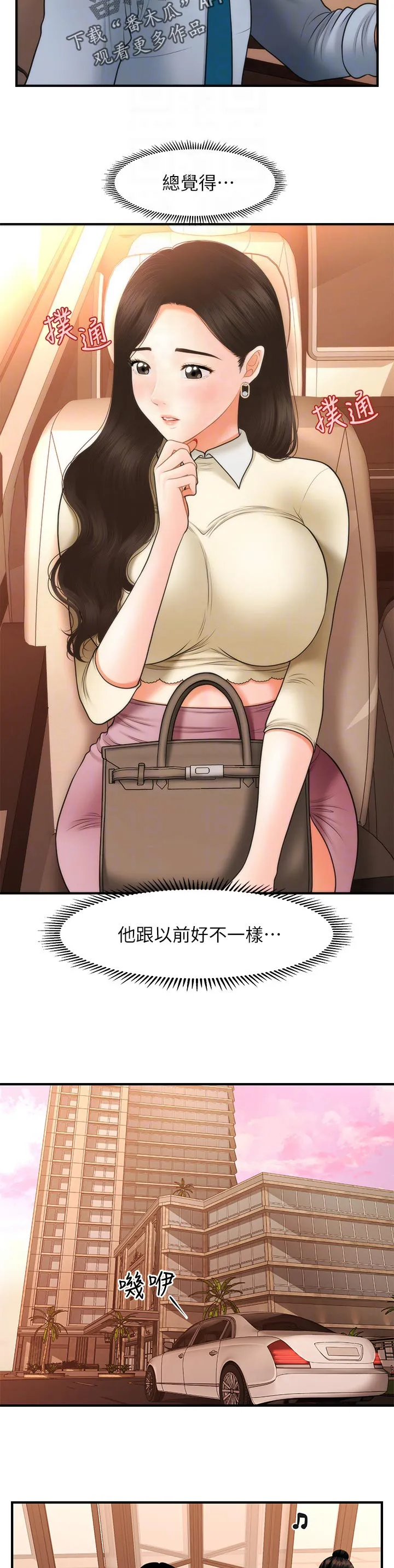 整容奇迹漫画漫画,第56章：刚刚是怎么了4图