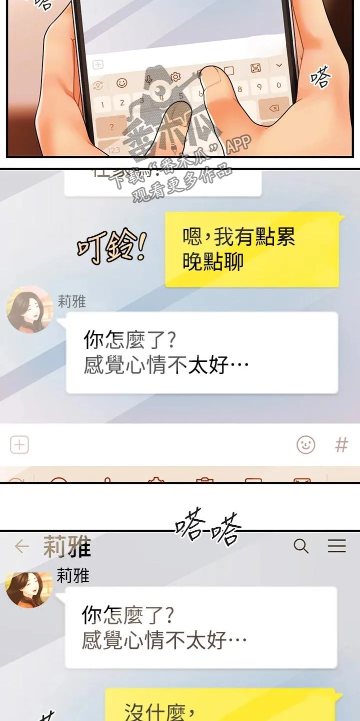 整容奇迹漫画免费完整版第一章漫画,第100章：不搭理13图