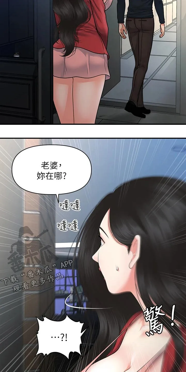 整容奇迹漫画屋免费观看未删减漫画,第106章：差一点15图