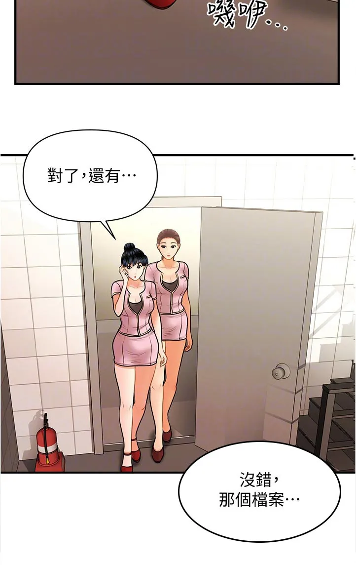 整容奇迹漫画免费百度云漫画,第61章：没问题9图