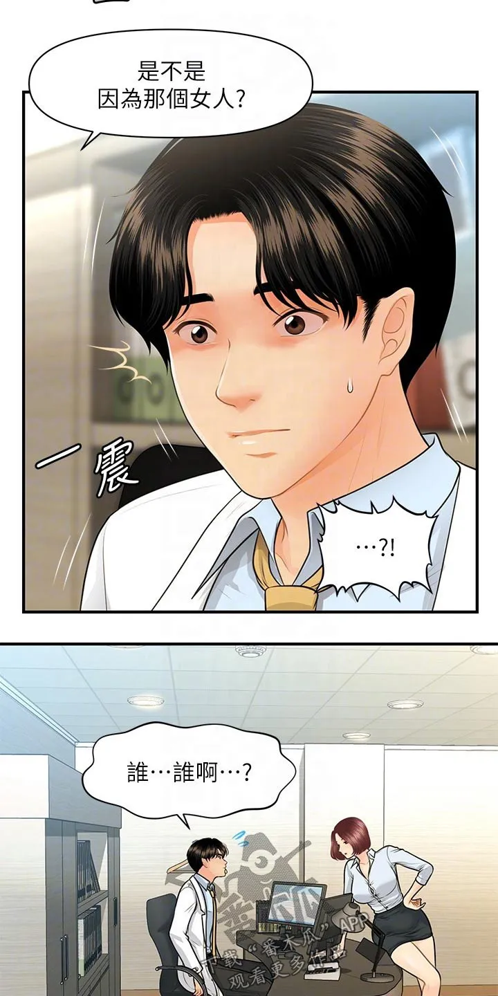 全身整容漫画漫画,第90章：辞职6图