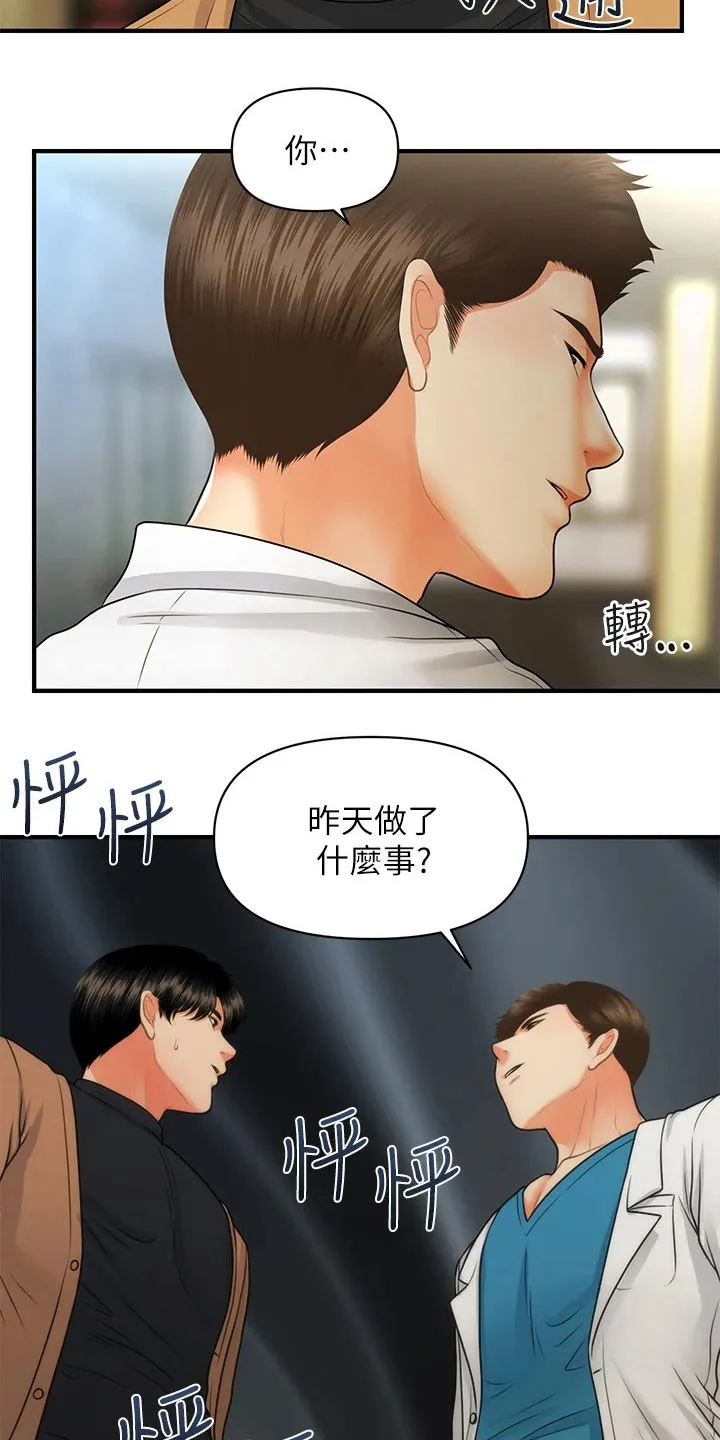 整容奇迹漫画漫画,第103章：疑惑12图