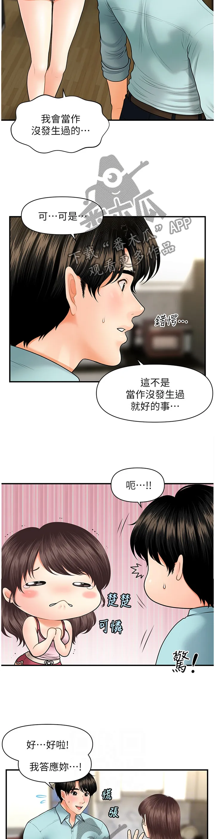 整容大师漫画漫画,第28章：迷惑3图