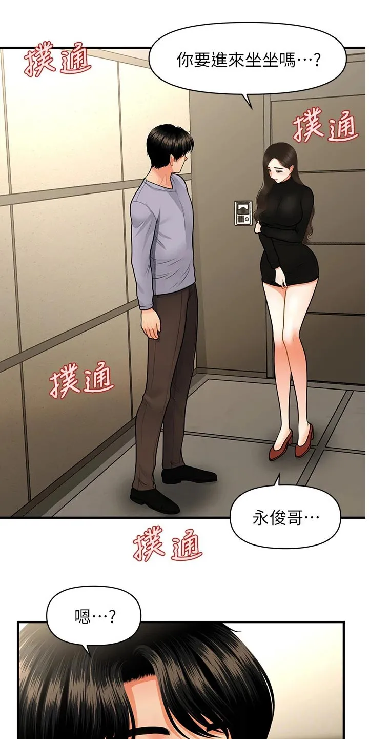 整容奇迹漫画漫画,第84章：我先走了9图