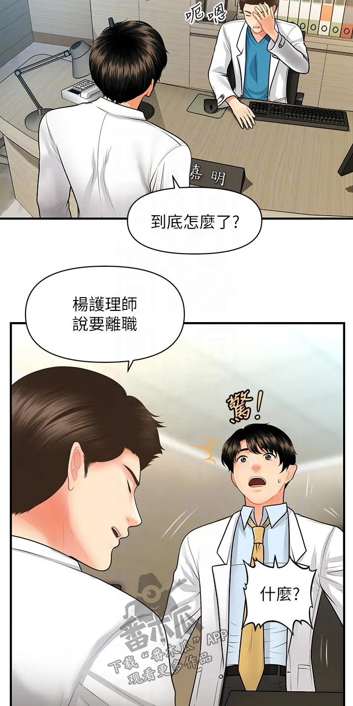 全身整容漫画漫画,第90章：辞职16图