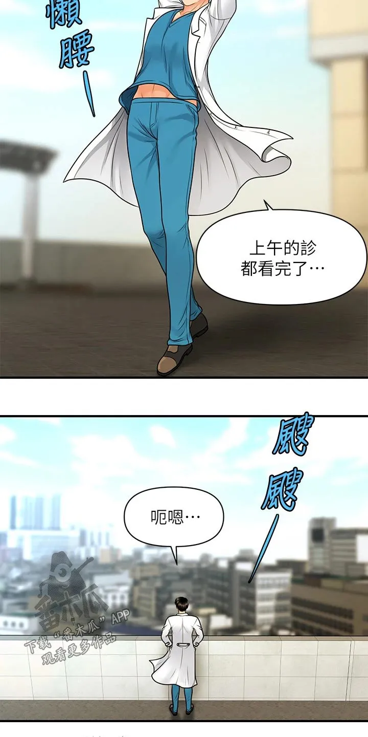 整容奇迹漫画漫画,第97章：说清楚12图