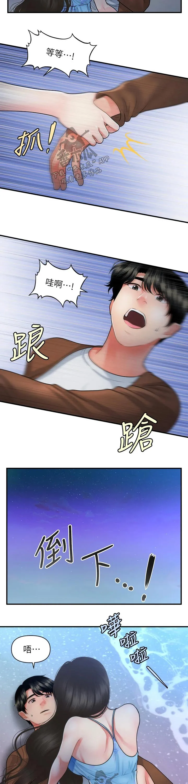 奇迹整容液第二部漫画漫画,第79章：扑倒19图