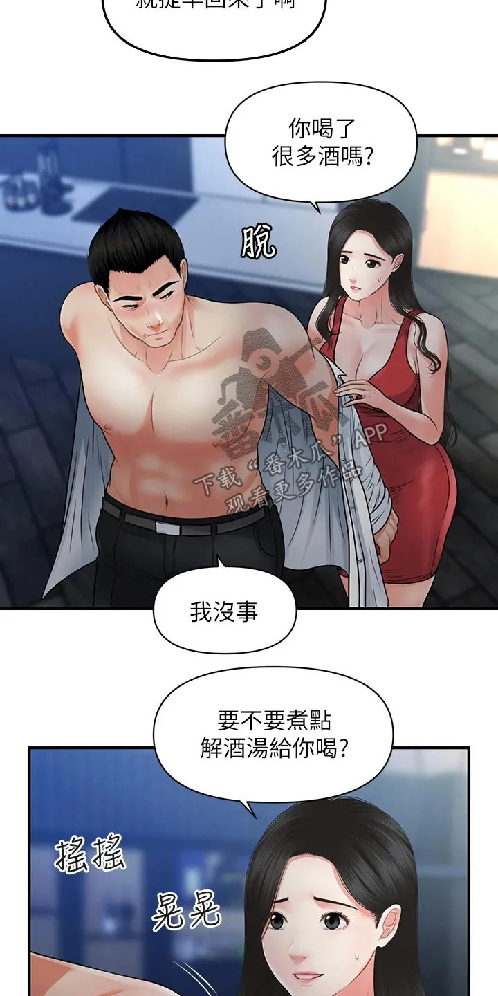 奇迹整容液第二部漫画漫画,第105章：突然回来6图