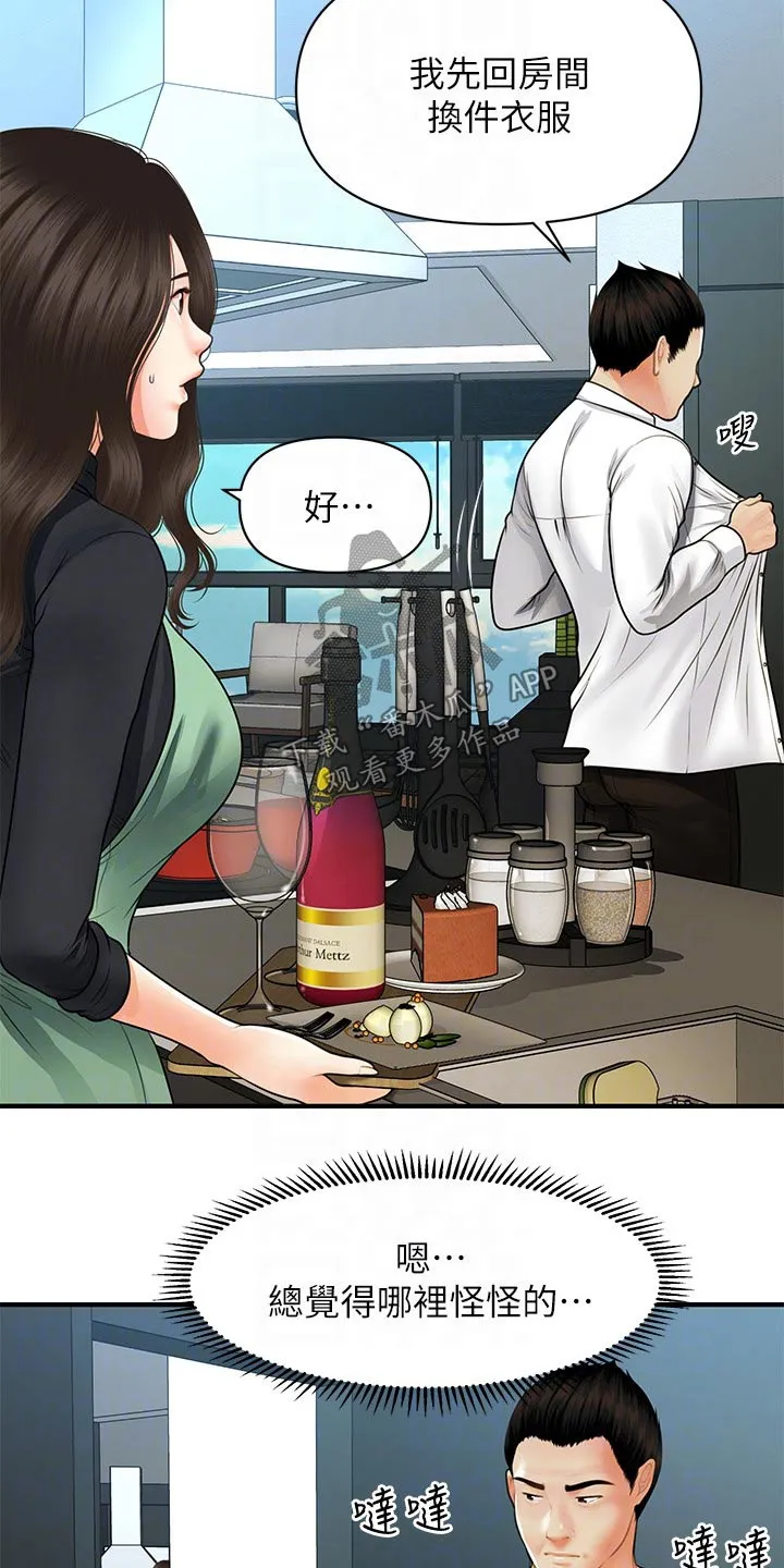 整容励志漫画漫画,第88章：碰巧25图