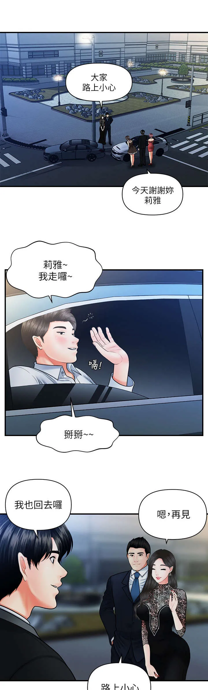 整容变成常态漫画漫画,第20章：走吧1图