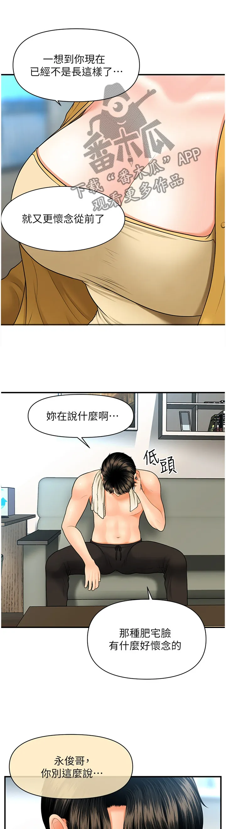 奇迹整容液第二部漫画漫画,第46章：过去的相片1图