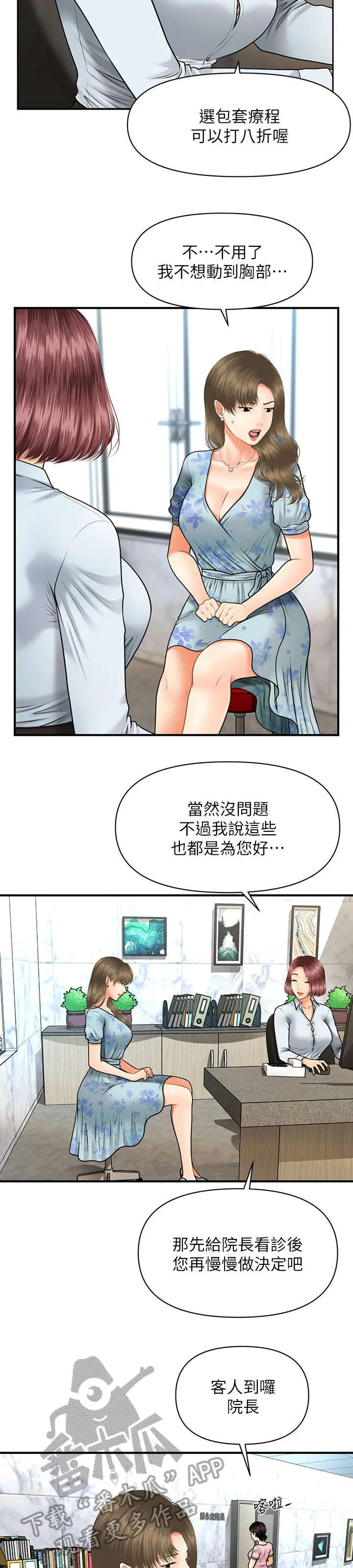 全身整容漫画漫画,第12章：患者16图