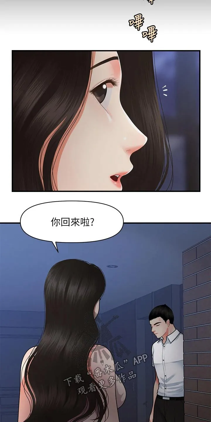 整容奇迹漫画漫画,第82章：你的真心6图