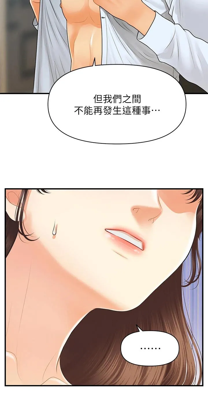 峥嵘气节漫画,第125章：你去哪里了5图