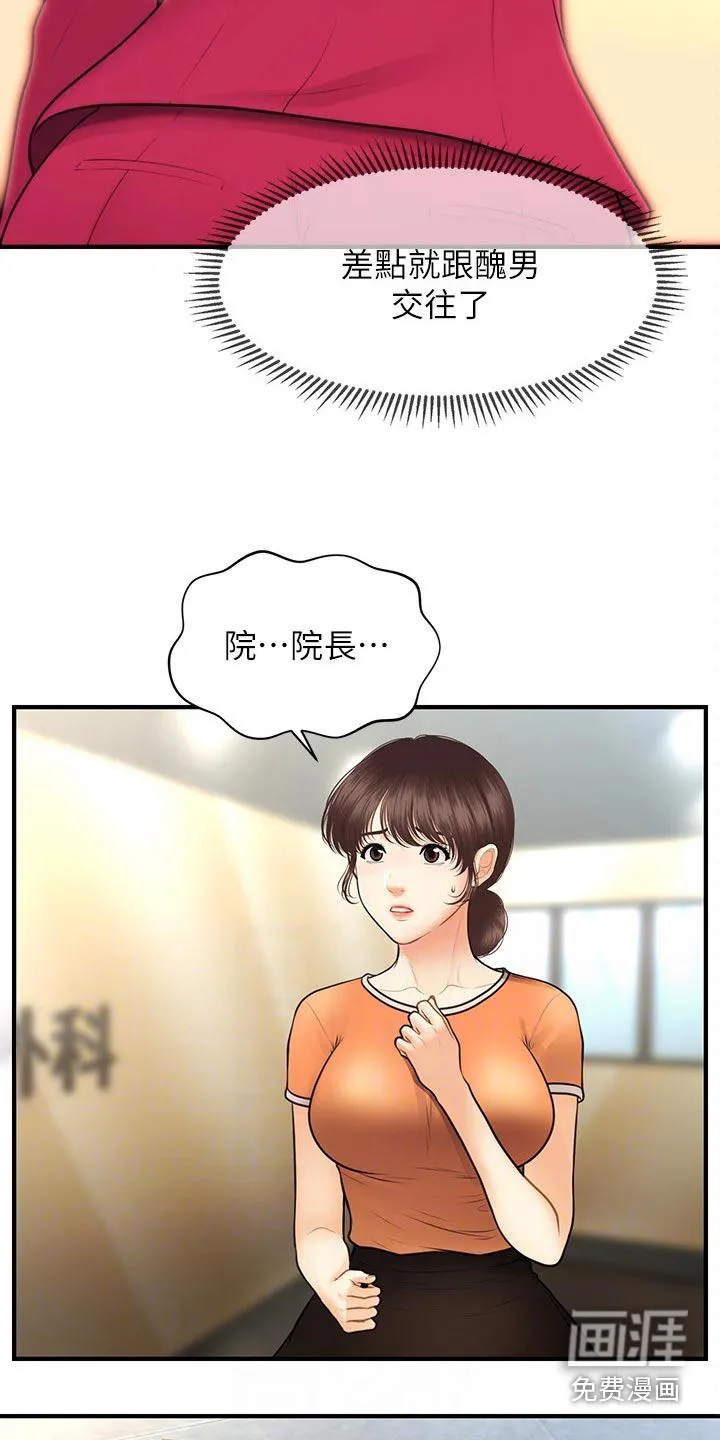 整容奇迹漫画屋免费观看未删减漫画,第121章：报复12图