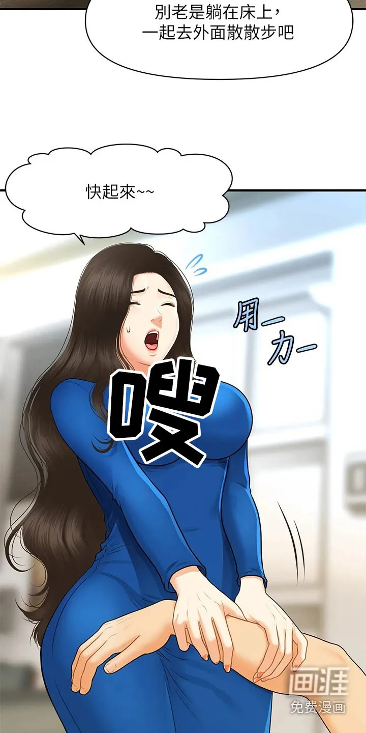 全身整容漫画漫画,第129章：散步16图