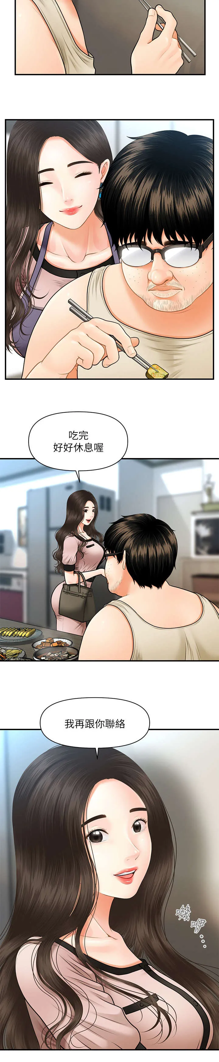 整容奇迹漫画漫画,第8章：试试看2图