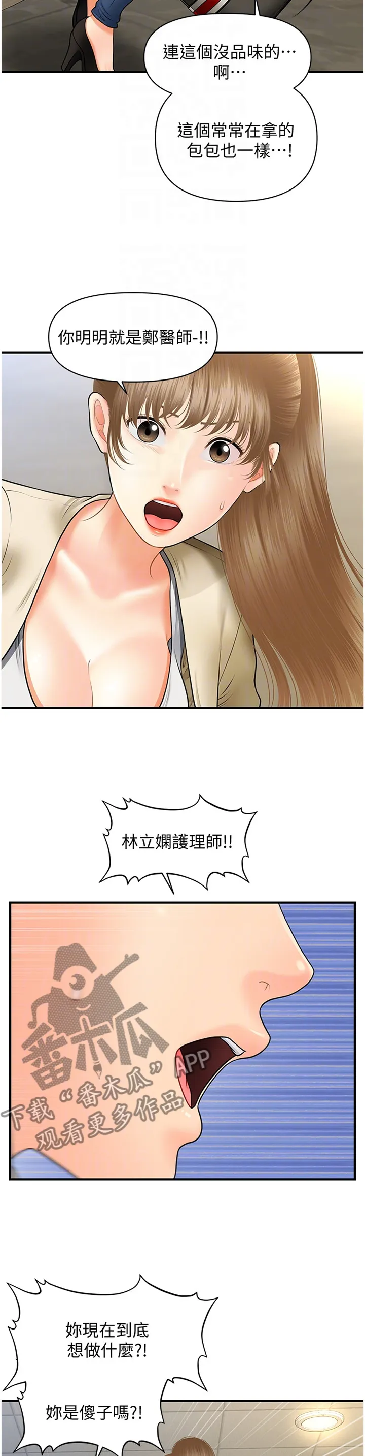 整容大师漫画漫画,第43章：误打误撞9图